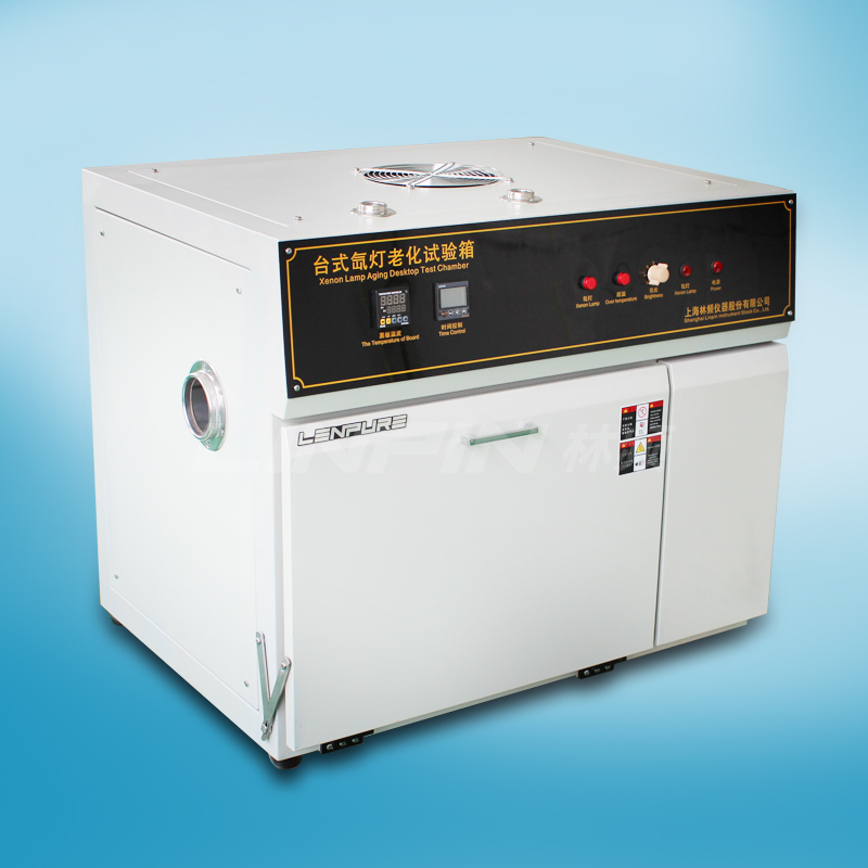 臺(tái)式氙燈試驗(yàn)箱